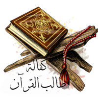 Sponsor Quran Student (12 Months )